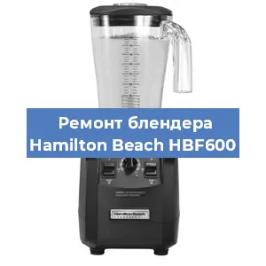 Замена щеток на блендере Hamilton Beach HBF600 в Новосибирске